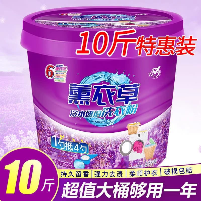Laundry detergent, 10-pound bucket, lavender machine wash, large bag, economical pack, scented, powerful stain removal, long-lasting fragrance, suitable for students.