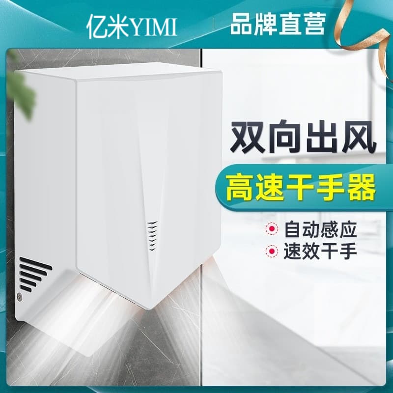 Fully Automatic Sensor High-Speed Hand Dryer, Restroom Blow-Drying Machine, Toilet Dryer Home Appliance