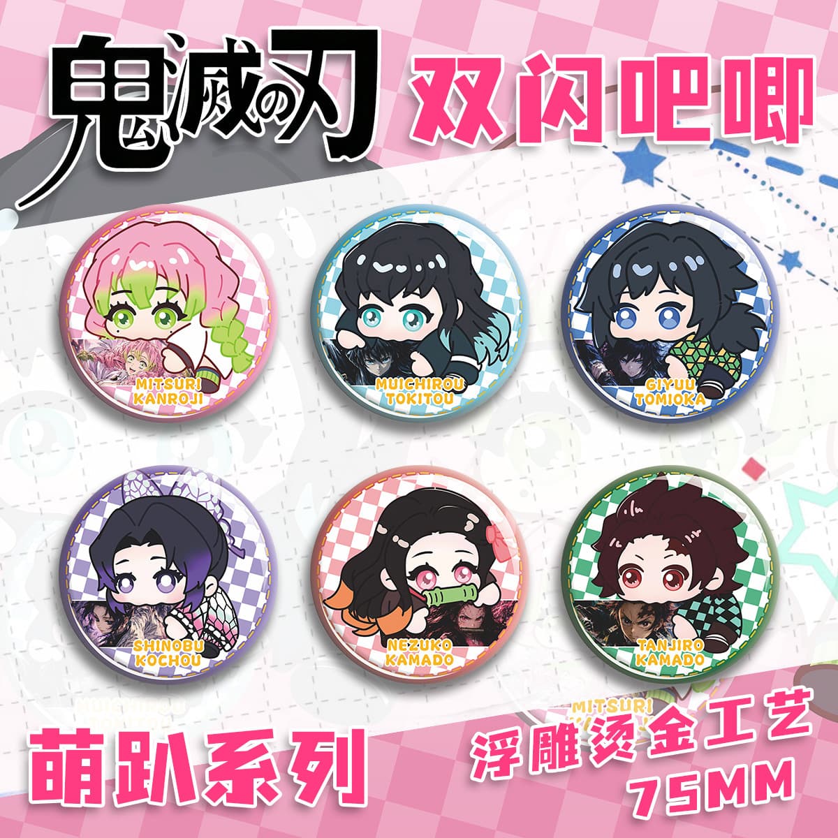 Demon Slayer Cute Chibi Series PET Double-Shine Badge, Giyu & Sabito, New Embossed Badge, Merch Wholesale