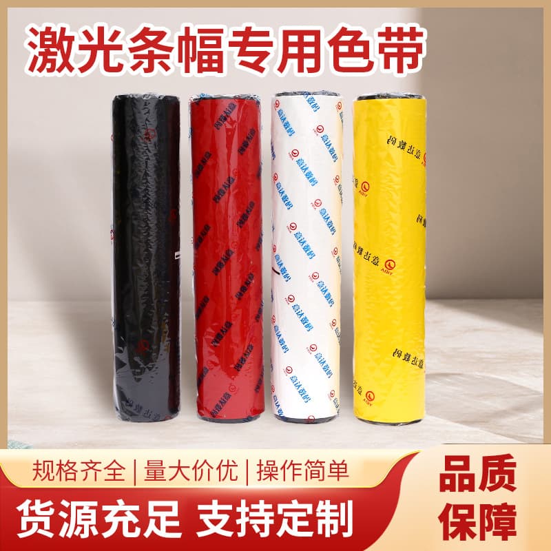 Factory-produced advertising banner ribbon, high-speed banner ribbon, universal banner machine ribbon, laser banner ribbon