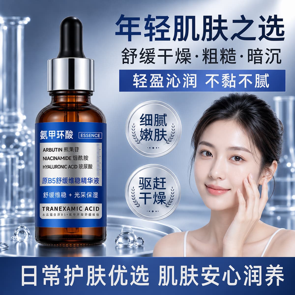 Han Jiwon B5 soothing and stabilizing essence 30ml repairing, moisturizing, nourishing and brightening facial essence