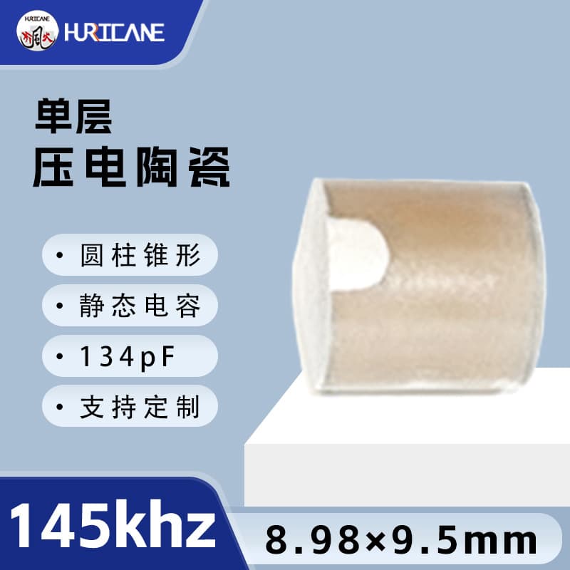145kHz Single-Layer Cylindrical Conical Piezoelectric Ceramic Disc 8.98×9.5mm Suitable for Wind Speed Airflow Sensor