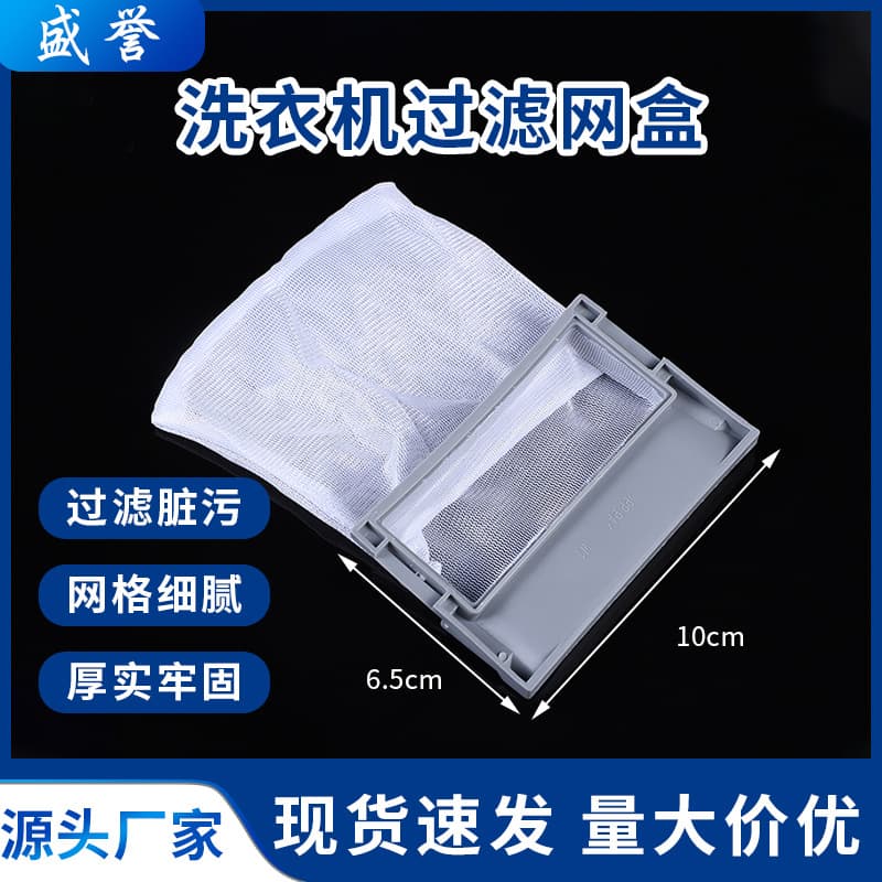 Factory Direct Supply Washing Machine Filter Bags, Nylon Fine Mesh Debris Net Bags, Filter Boxes Wholesale