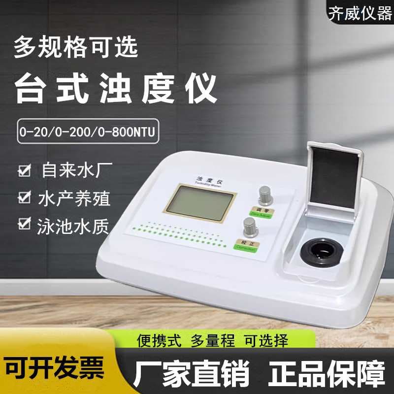 Portable Turbidimeter for Tap Water and Sewage Turbidity Meter Turbidity Detector WGZ-1A Benchtop Turbidimeter Qiwei