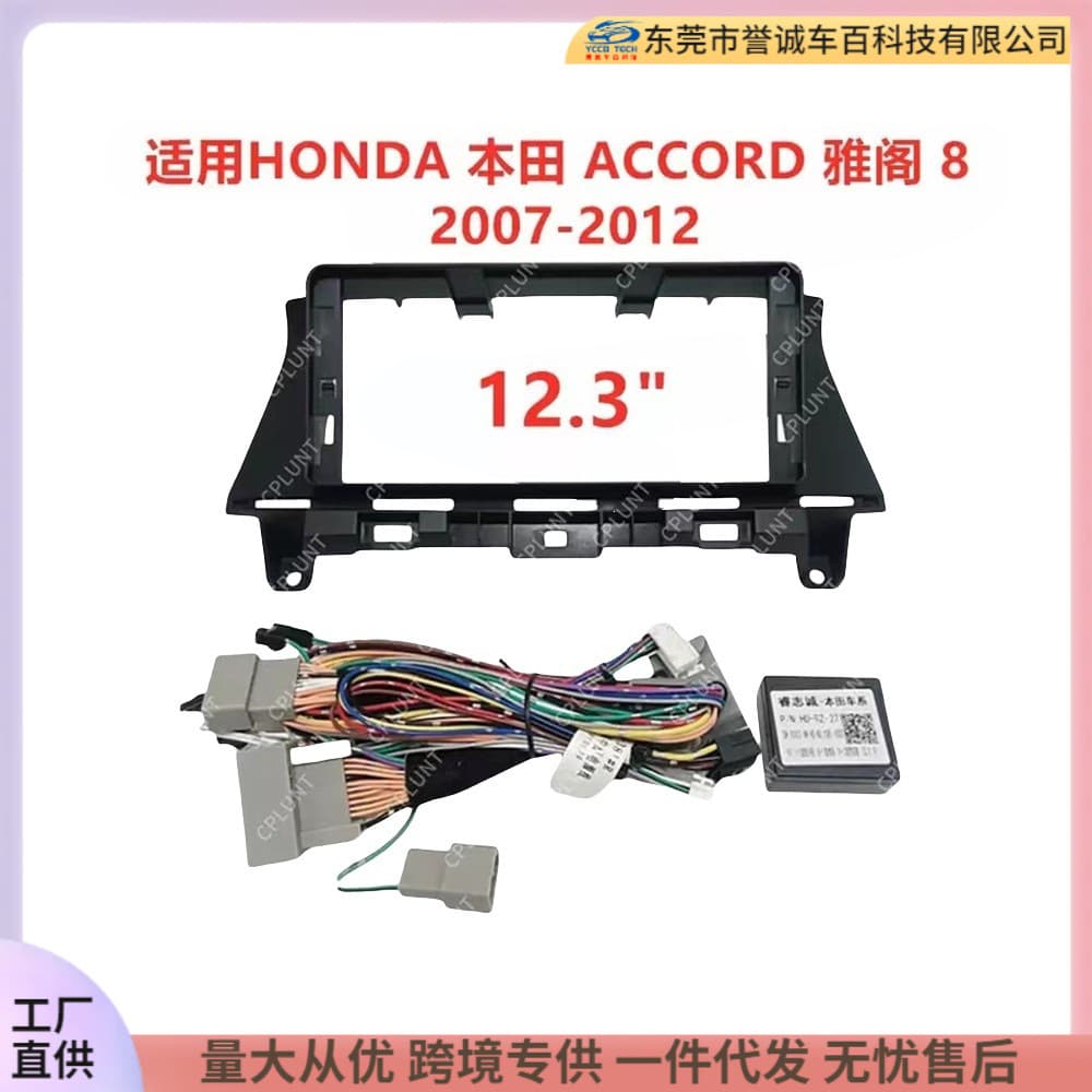 Suitable for Honda Accord 8th Generation Center Console Navigation Frame Modified Panel Versatile Set Frame