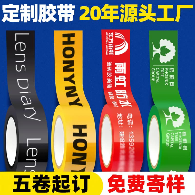 Custom logo tape, printed text patterns QR code, box sealing packaging logistics packaging, takeout transparent custom tape