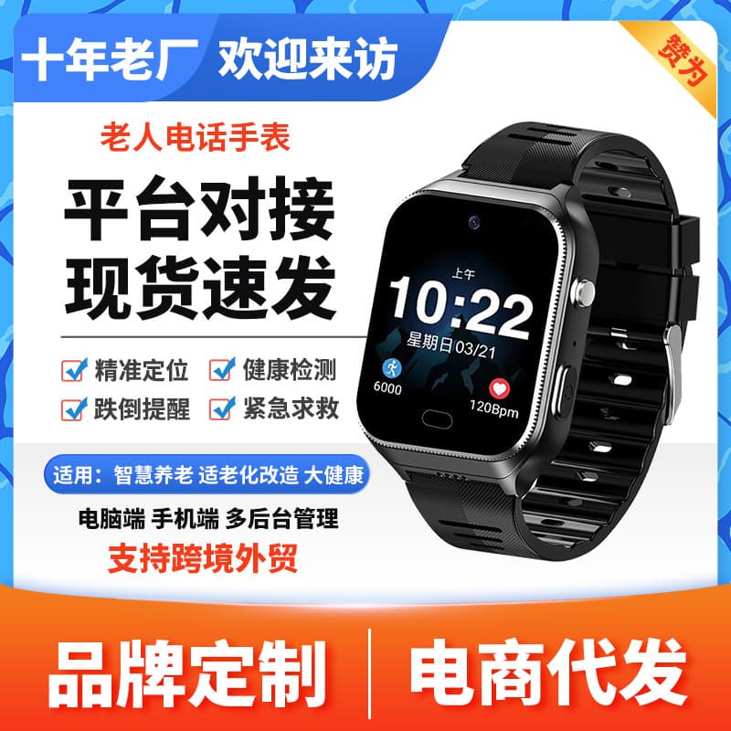 4G Smart Senior Watch Anti-Loss Fall Detection Blood Pressure Heart Rate Body Temperature GPS Tracking