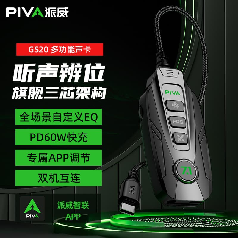 Piva GS20 Type-C/USB External Independent Sound Card 7.1-Channel Gaming Sound Card Adapter