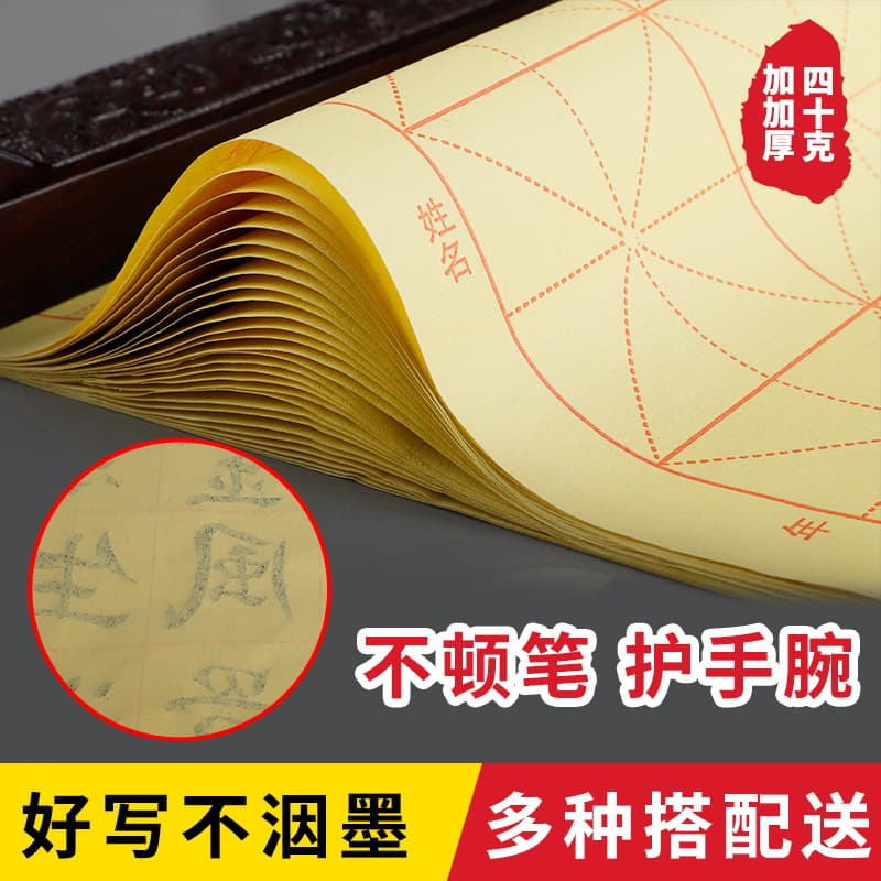 Guding is really kind and rough-edged paper plus thickened rice grid calligraphy practice paper for students to get started writing calligraphy for beginners WF