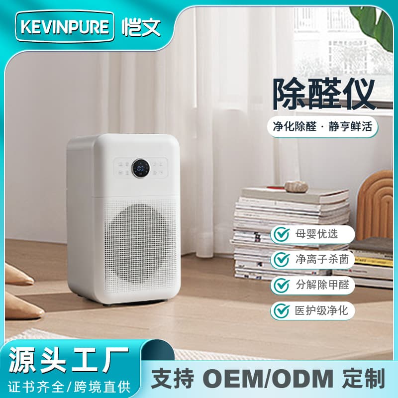 Cross-border Household Custom Air Purifier for Pet Hair Odor, Methanol, Smoke, Bacteria, and Formaldehyde Removal