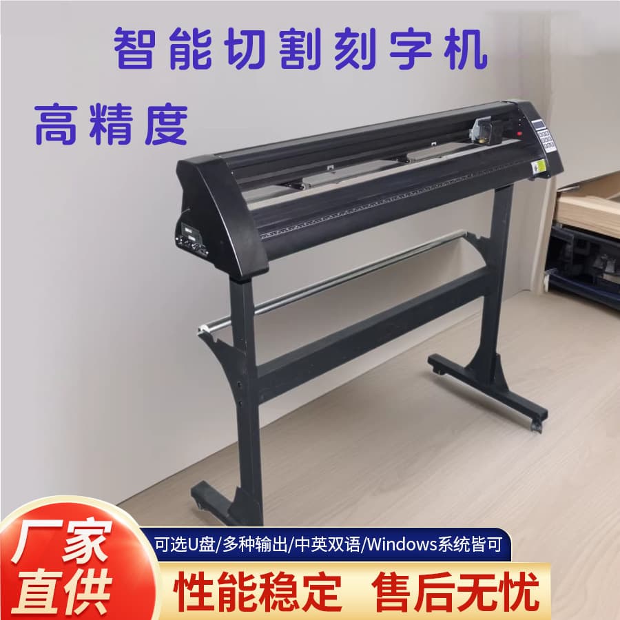 Cutting Plotter Sticker Plotter Computer Cutting Engraving Hollowing Smart Plotter Vinyl Cutter