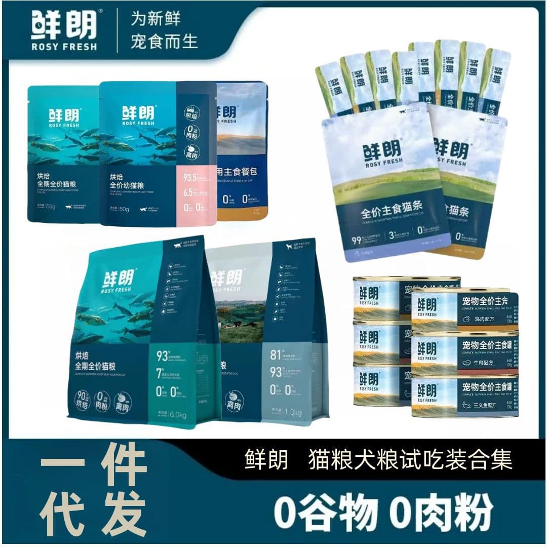 Cat Food Baked Dog Food Meal Packs Cat Sticks Wet Food Pet Food Freeze-Dried Canned Cat Food Trial Samples for Cats