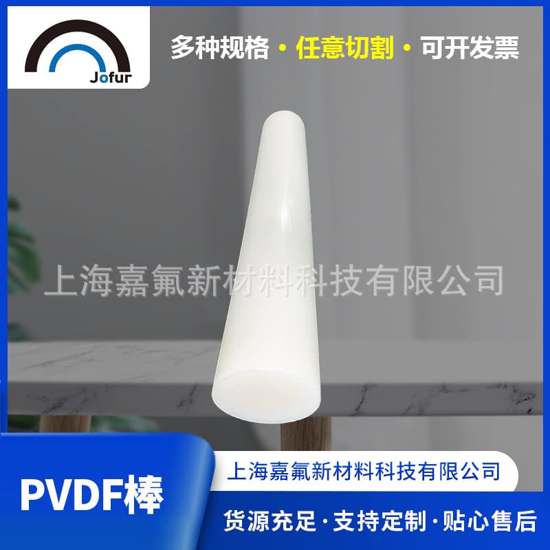 Manufacturer Custom White PVDF Rod High Temperature Polyvinylidene Fluoride Solid Round Rod Insulation PVDF Plastic Rod Material