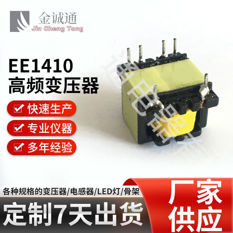 Fast Charge transformer EE1410 EE1310 EE1610 suitable for charger 2.1A power transformer