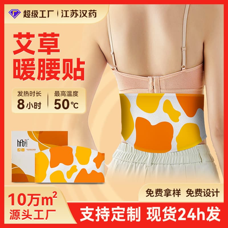 Mugwort and saffron waist warming patches, steam heat therapy for lower back and abdominal warmth, OEM custom manufacturing available.