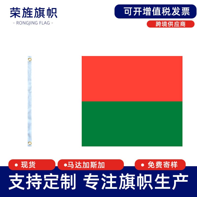 Madagascar Flag No. 4 90*150cm Polyester Flag with Grommets Large Flag Madagascar flag