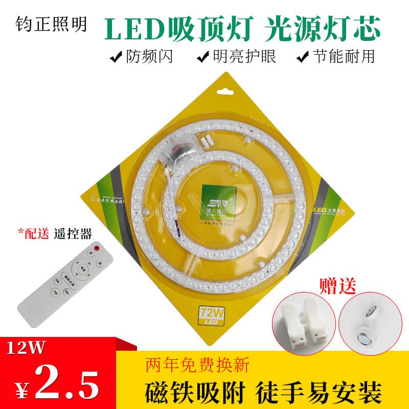 LED module hollow lamp panel wick led ceiling lamp lamp panel round bulb ring side area light source bedroom replacement