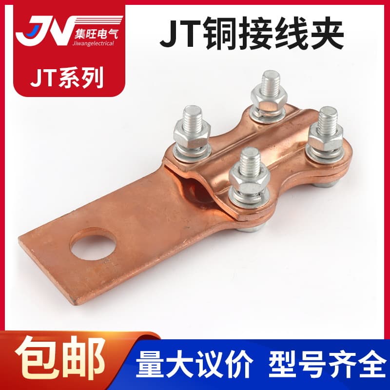 Copper equipment cable clamp JT-100A ~1000A copper cable clamp JL A grade copper clamp JT plum blossom clamp red copper