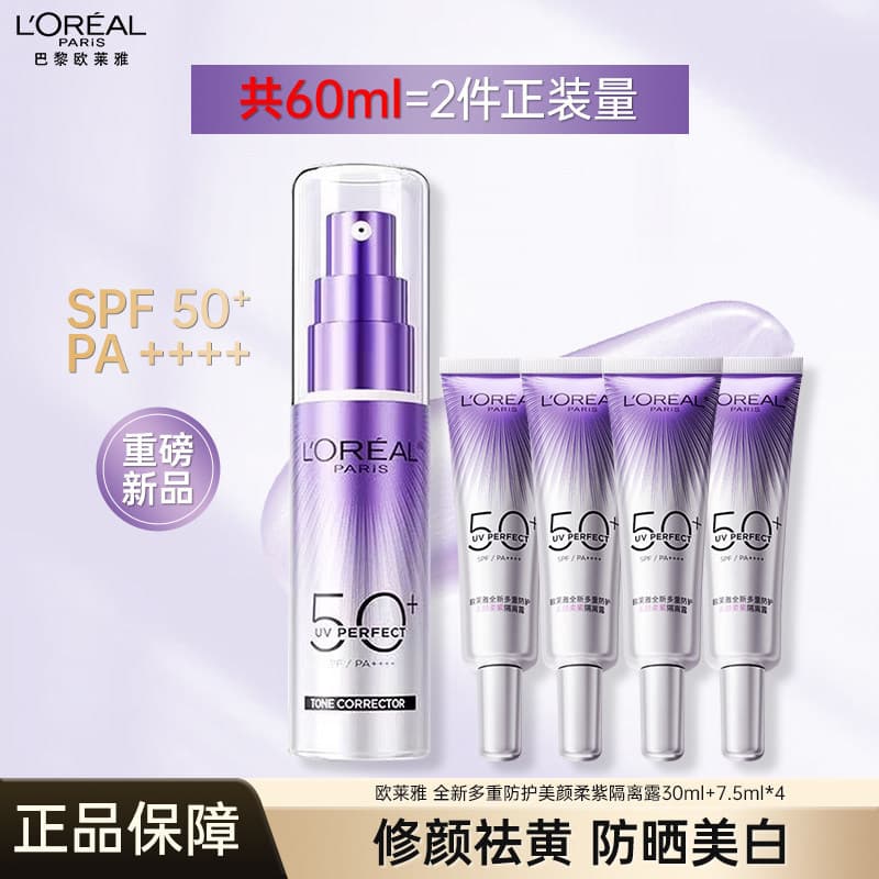 L'Oreal Small Purple Tube Whitening Sunscreen, Beauty Soft Purple Isolation Lotion, Birthday Gift, Outdoor, Student Military Training Skincare