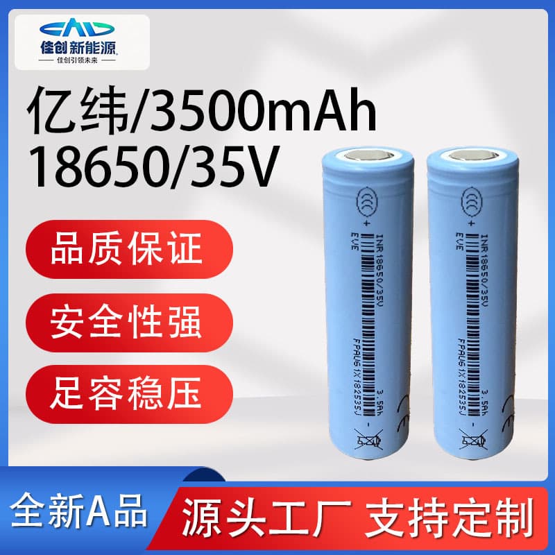 EVE 18650 Lithium Battery 3500mAh High Capacity 5C Power 3.7V for Power Tools, Hand Drill, Sweeper