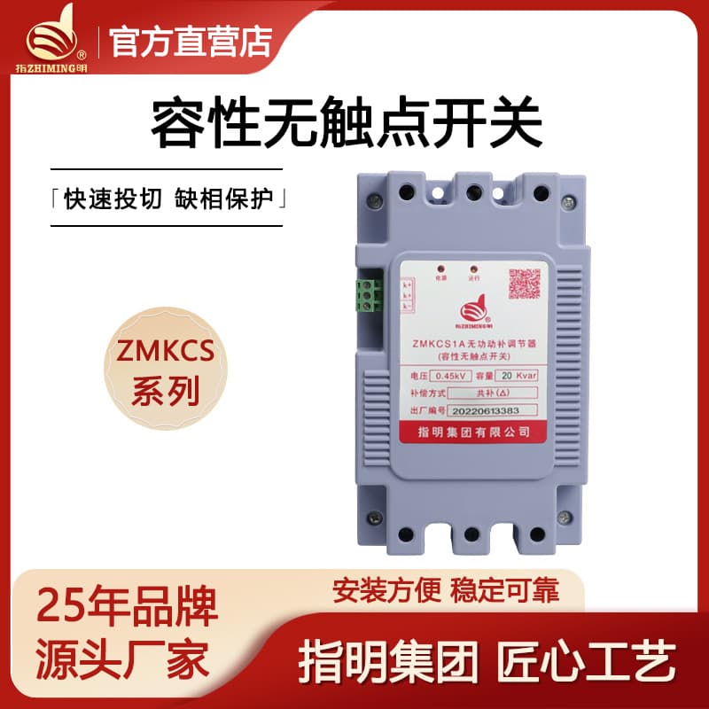 Zhiming Group ZMKCS1A Capacitive Non-Contact Switch 0.45KV Reactive Dynamic Compensation Regulator Three-Phase Common Compensation