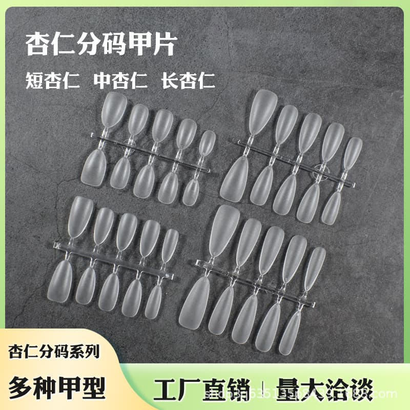 Code-divided wear nails, medium and short almond frosted ultra-thin free-engraving long almond flat special manicure nails wholesale