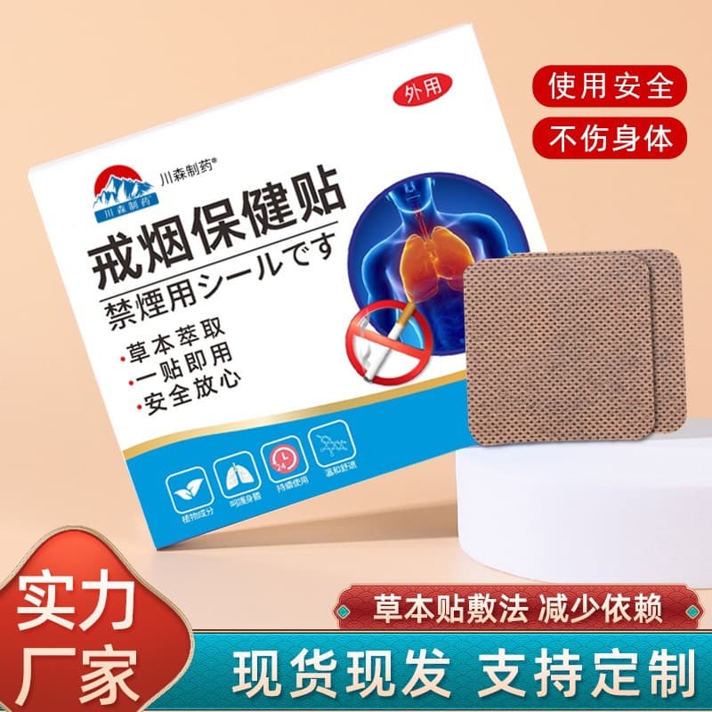 Chuansen Pharmaceutical Smoking Cessation Health Patch, Nikotine Smoking Cessation Oil, Auxiliary Smoking Cessation and Smoke Control Health Patch, Genuine Product