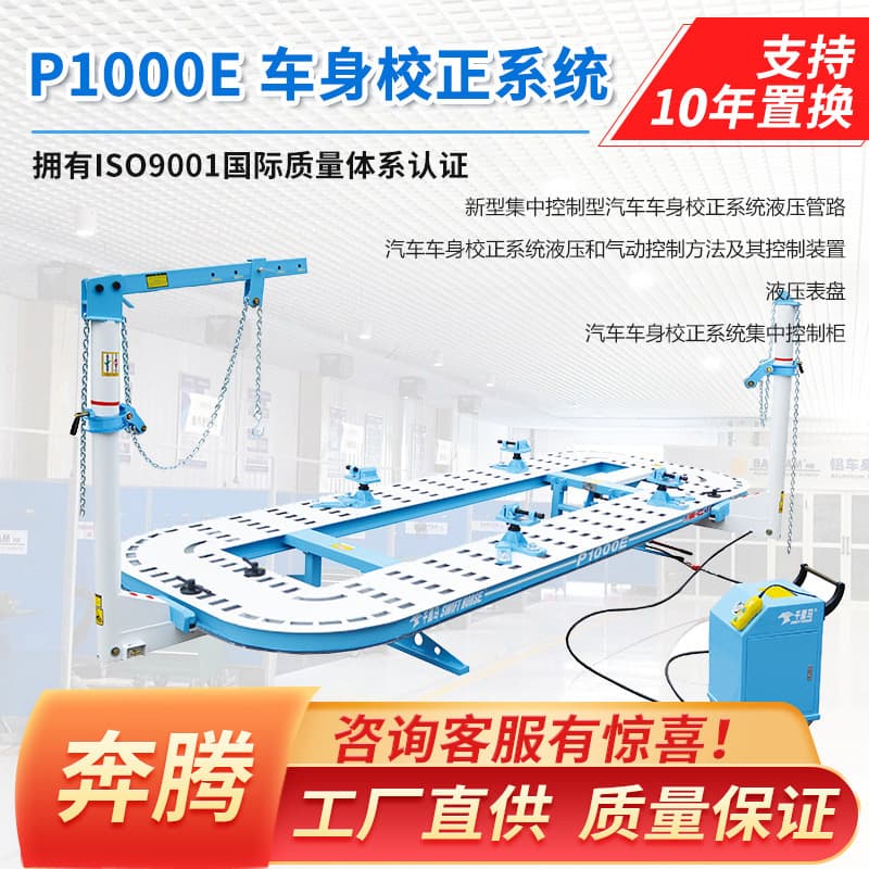 [Bantam Factory] BANTAM-P1000E Car Frame Straightening Machine Sheet Metal Platform for Car Body Repair and Shaping