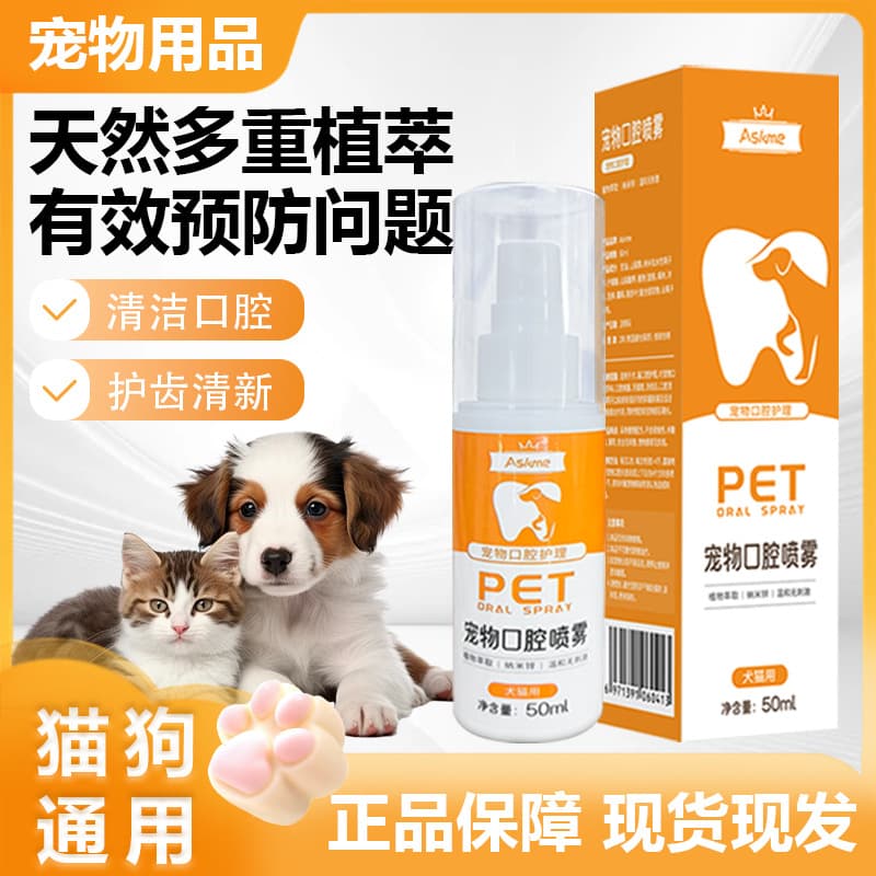 Pet Oral Spray for Cats and Dogs, Clean Mouth, Remove Tartar, Antibacterial, Eliminate Bad Breath, Wholesale