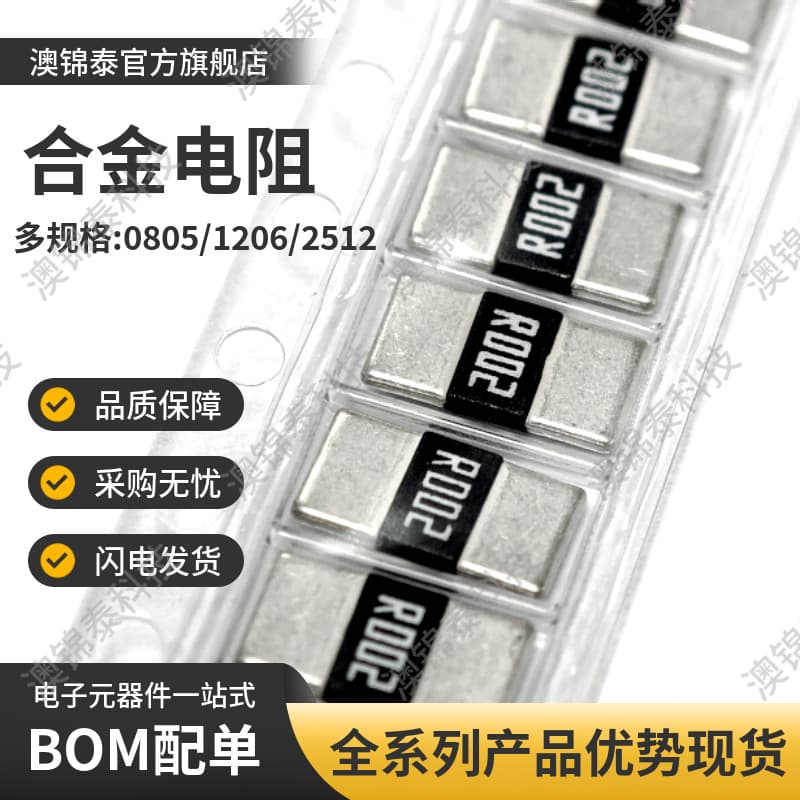 SMD Alloy Resistor 2512 0.002R 2mR 002 Milliohm 2W 3W, Sampling Power Adapter Electric Tool