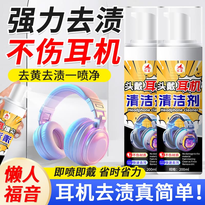 Over-Ear Headphone Cleaner Gaming Headset Cleaning Solution Home Protective Cover Cleaning Earmuff No-Wash Dry Cleaner