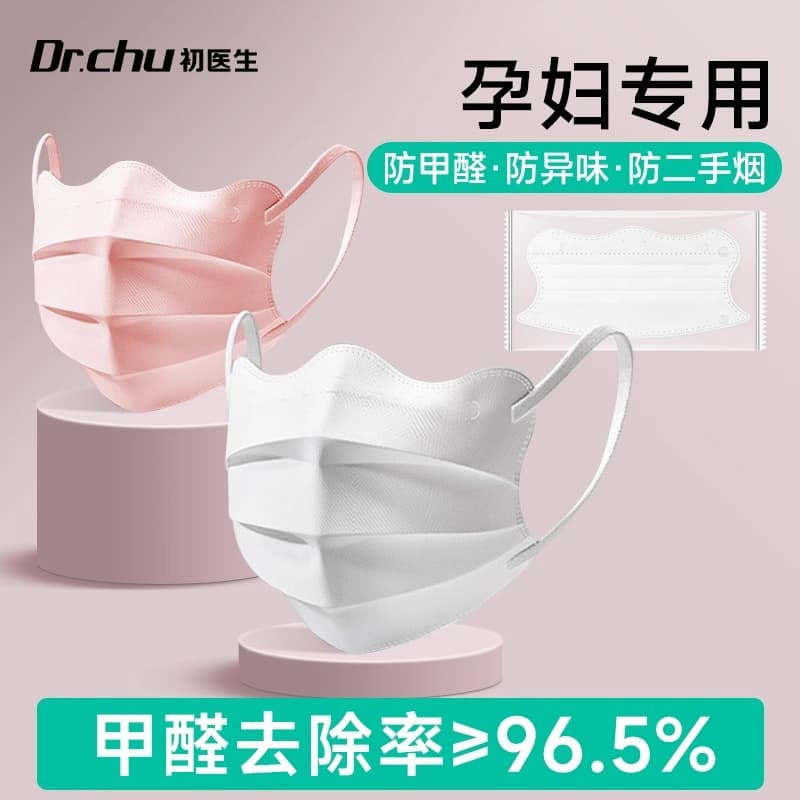 Butterfly-Shaped Activated Carbon Mask for Pregnant Women, Anti-Formaldehyde, Anti-Secondhand Smoke, Office Renovation, Individually Wrapped, Anti-Odor