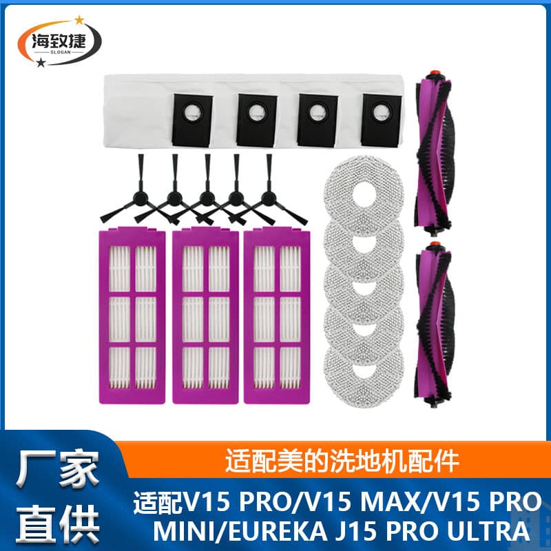 Suitable for Midea V15 Pro sweeping robot accessories Eureka J15Pro Ultra roller brush filter rag