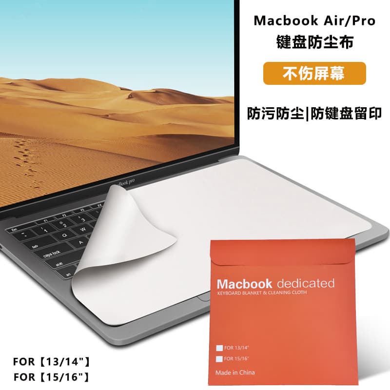 Compatible with Apple laptop dust-proof cloth keyboard cover fiber cleaning cloth screen wipe without leaving marks