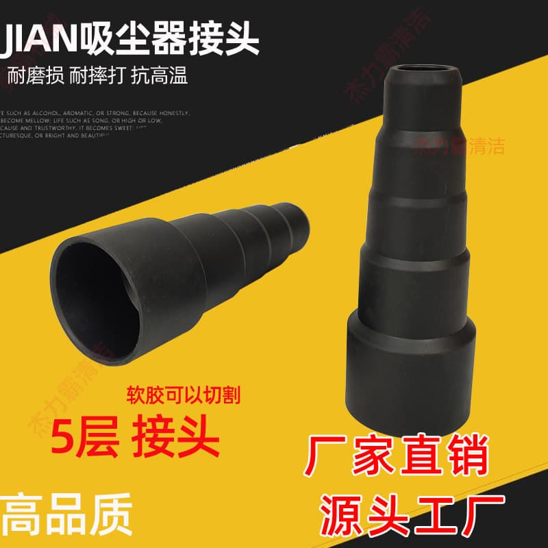 Household vacuum cleaner accessories 5-ply connector 5-ply coupler cross-border e-commerce accessories connector soft rubber duster