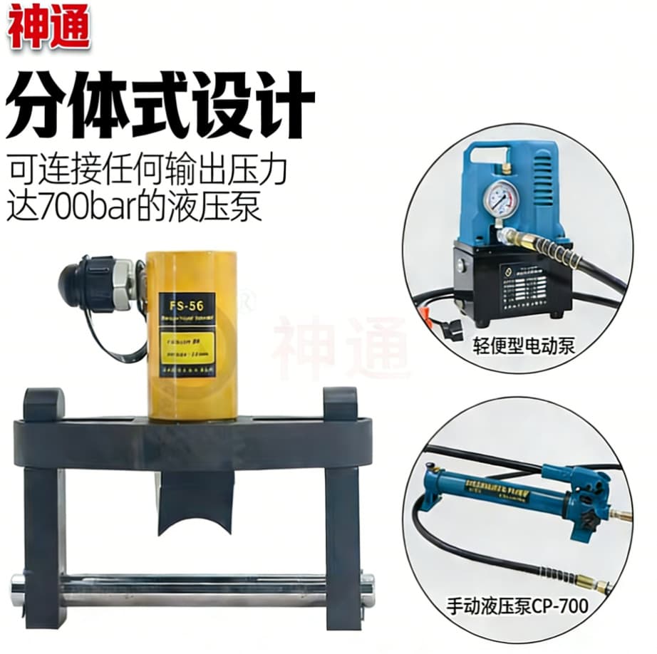 Shentong brand FS-56/109 hydraulic flange separator hydraulic splitter separate hydraulic expander