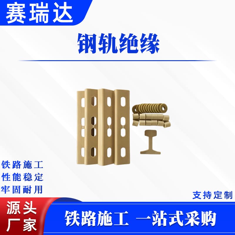 Rail insulation lightweight epoxy resin high-strength tube multi-purpose nylon railway track insulation accessories