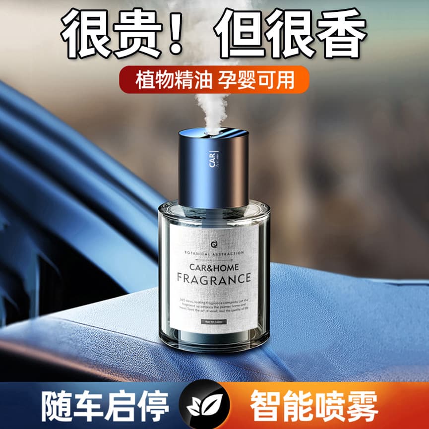 High-end, long-lasting, subtle fragrance smart car air freshener; car humidifier; premium car fragrance diffuser.