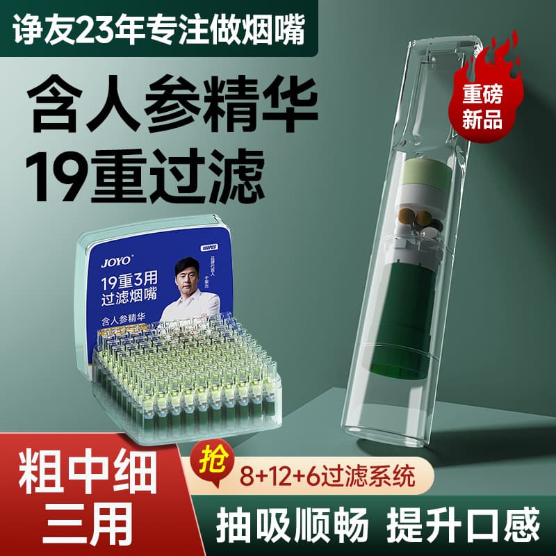 JOYO Zhiyou cigarette holder filter genuine tar filter cigarette holder disposable coarse, medium and fine three-use 19-fold filter