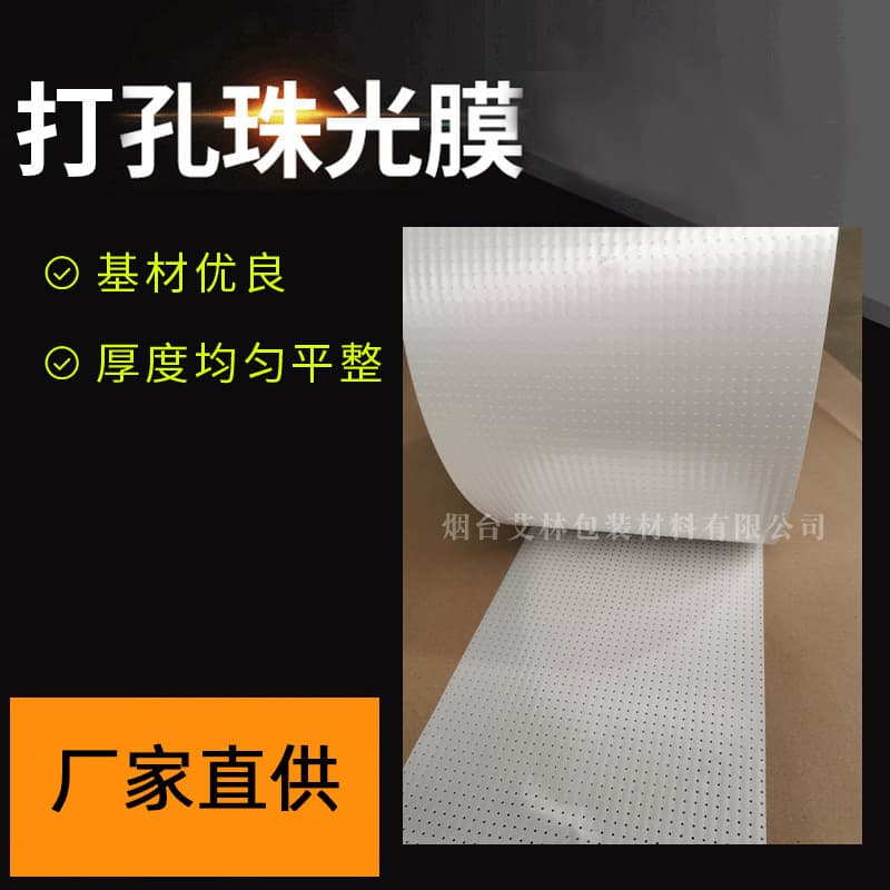 Factory direct sales of 0.035mm perforated pearlescent film BOPP pinhole pearlescent film PP film