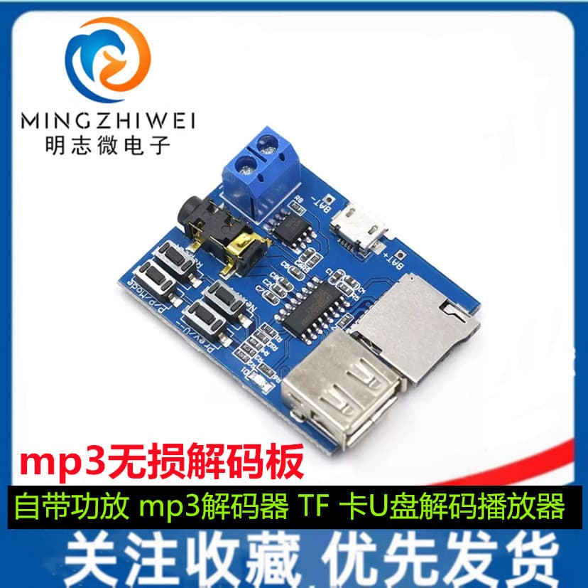 MP3 Lossless Decoding Board with Built-in Amplifier, MP3 Decoder, TF Card and USB Flash Drive Decoding Player