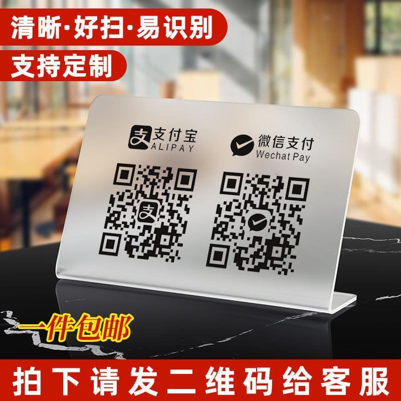Acrylic Table Card WeChat Payment QR Code Stand Display Money Collection Alipay Code Stand Display