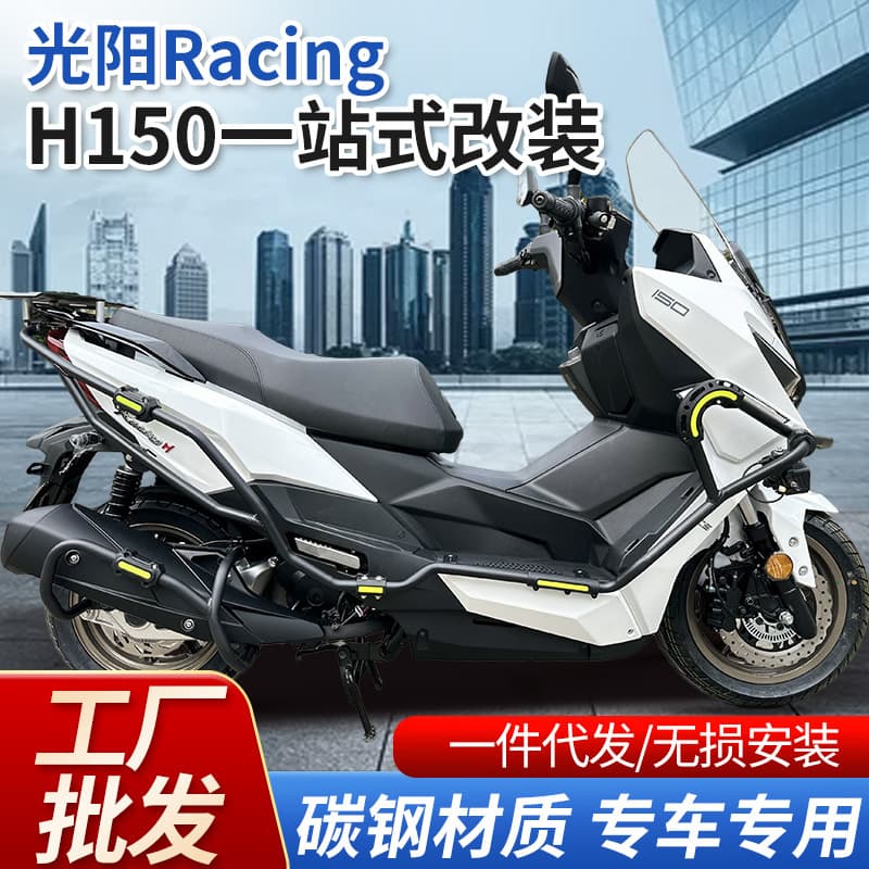 Suitable for Gwangyang Racing H150 bumper guard modification accessories Rkh150 anti-fall bar to strengthen the tailstock exhaust