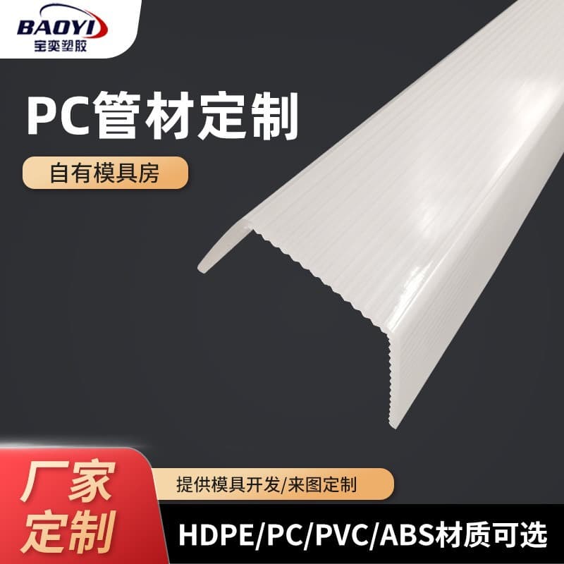 Custom-made plastic profiles, extruded long strip flat lampshades, PC extruded profile lampshades, PC decorative strips.