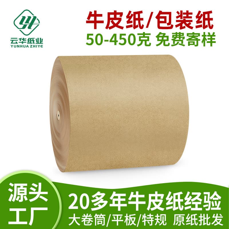 Dongguan large rolls and large sheets of kraft paper 50g-450g fully open environmentally friendly yellow kraft paper packaging paper recycled kraft cardboard