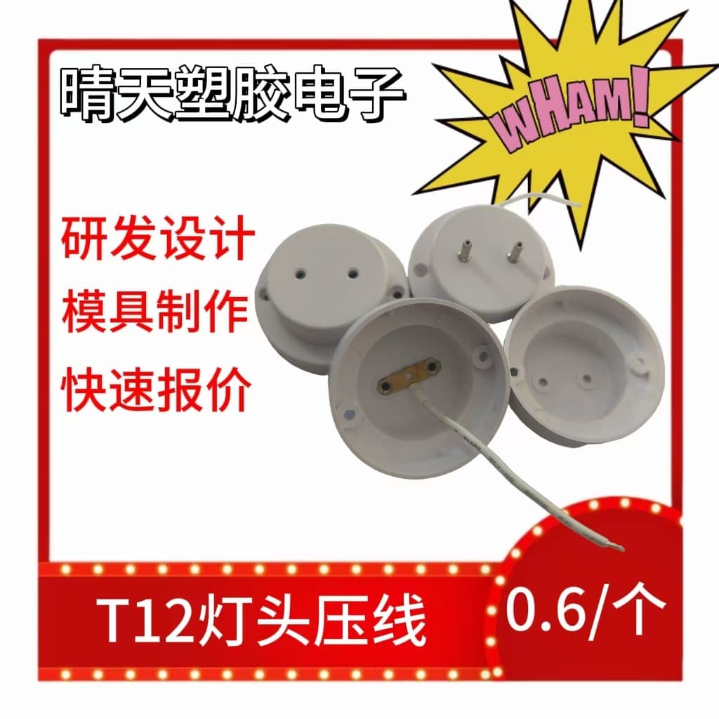 T12 Lamp Head Pre-crimped T-Type Wire, Manufacturer Supply LED Tube End Cap, LED Tube End Cap Accessories Special