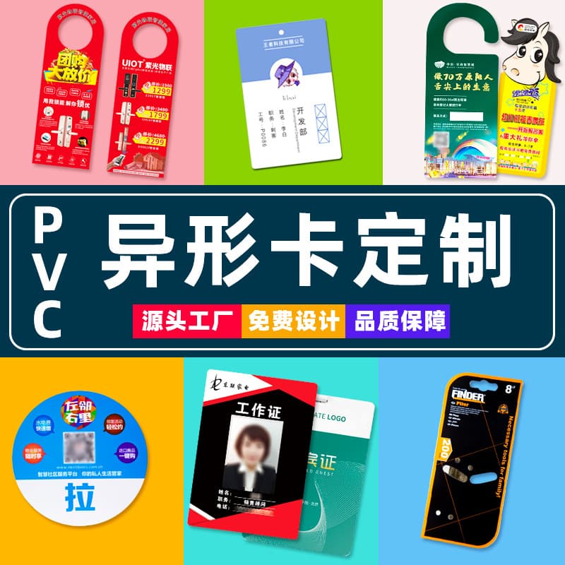 PVC Shaped Card Custom Scratch Card QR Code Payment Door Hand Hanging Tag Signage Clothing Hang Tag Custom Card