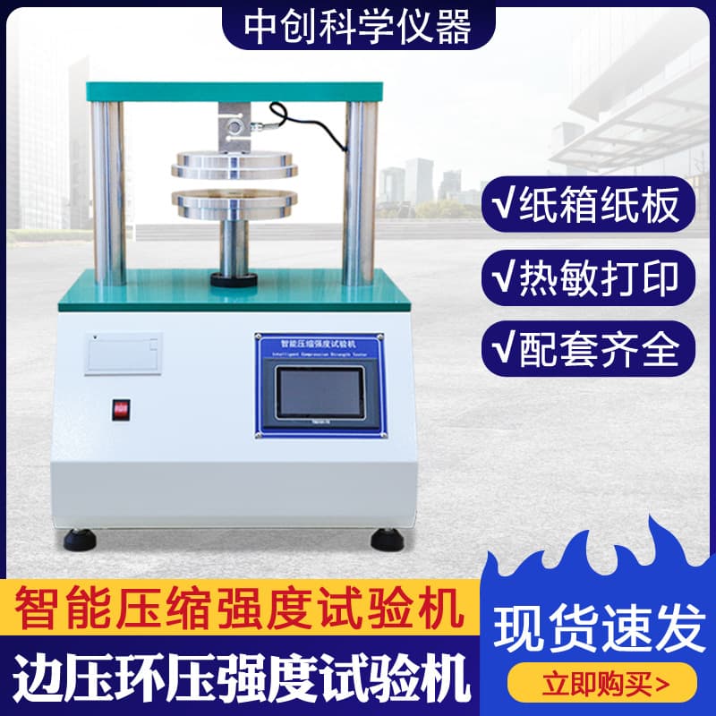 Paperboard Edge Crush Ring Crush Tester Intelligent Compression Strength Tester Corrugated Paper Ring Crush Adhesion Strength Tester