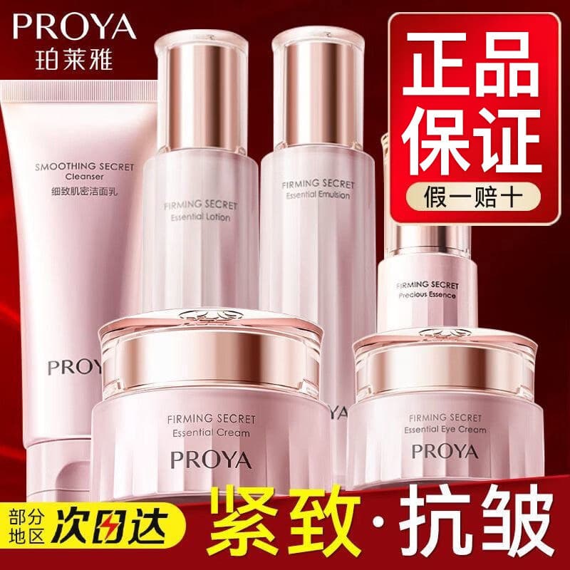 Proya Firming & Anti-Wrinkle Toner and Lotion Skincare Set Cosmetics for Middle-Aged Moms Authentic Guarantee