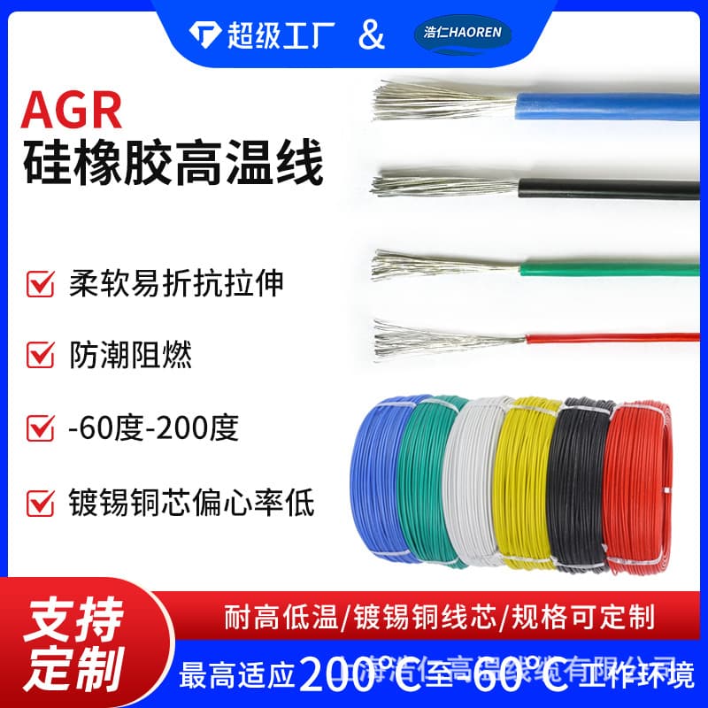 AGR Silicone Wire, High-Temperature Flexible Wire, Tinned Pure Copper, Silicone Rubber Resistant to 180°C, Soft Motor Lead Wire
